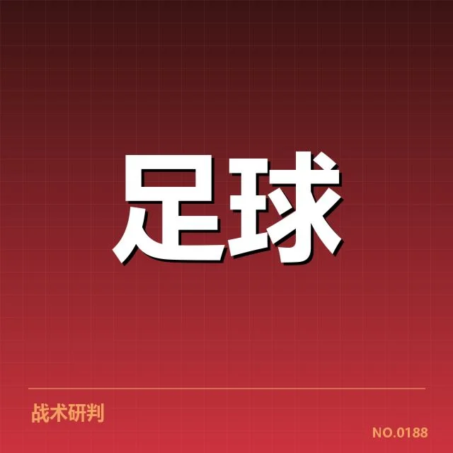 德甲榜首之争背后，拜仁与多特的战术较量引发关注