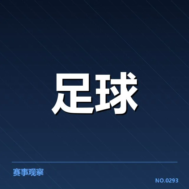 世界杯预选赛赛程调整背后，国际足联为何频繁变动赛程安排