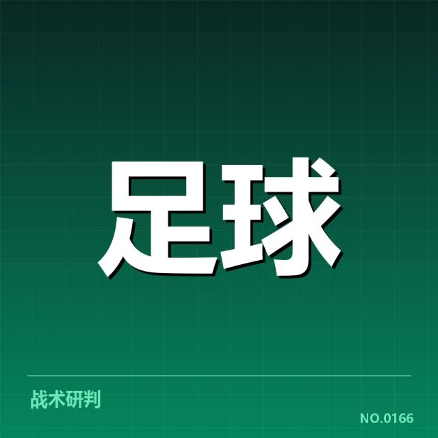 近期德国杯主客场球队名单与赛程安排
