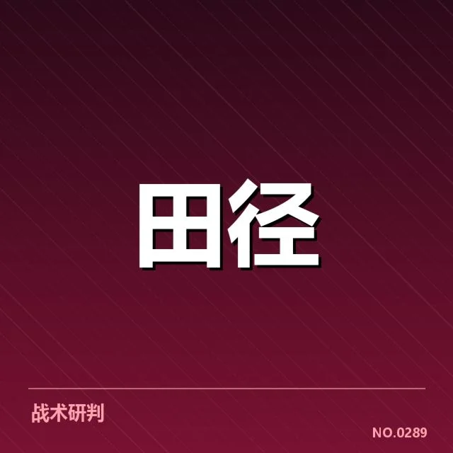 跳跃项目冲刺阶段的关键数据确认